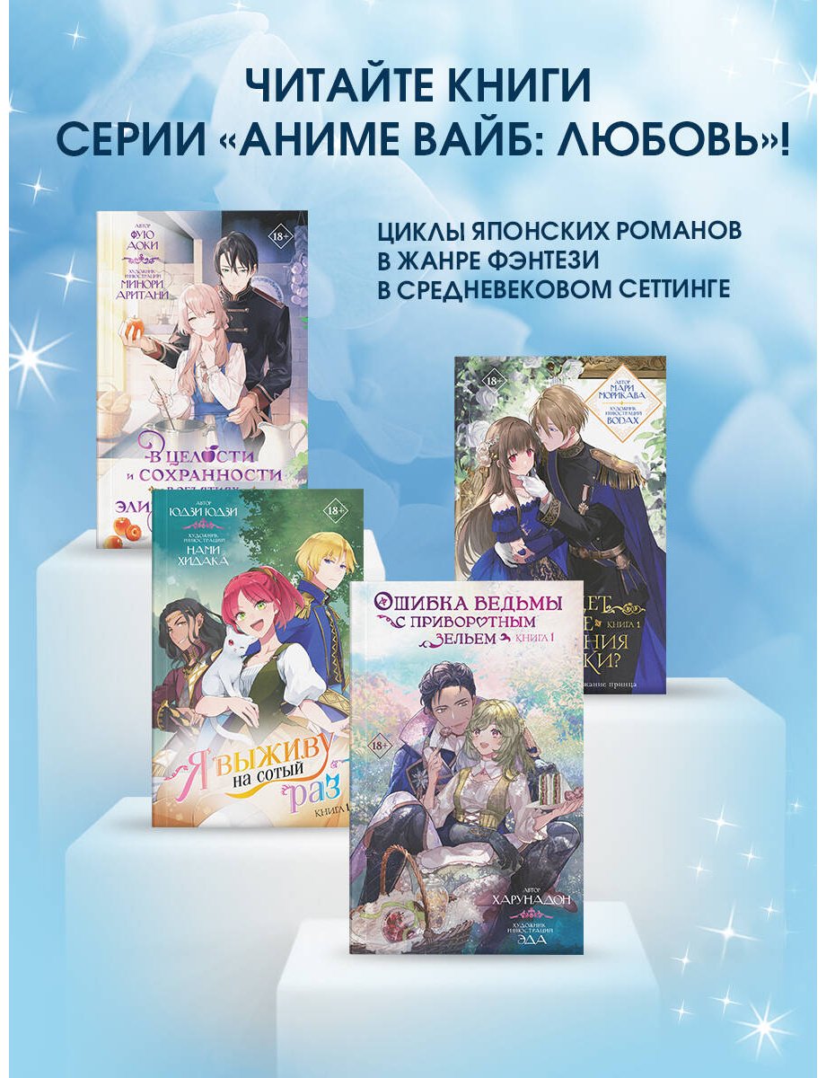 Книга Харунадон: Ошибка ведьмы с приворотным зельем. Книга 1 купить,NaN