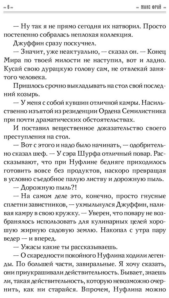 Книга Фрай М.: Сундук мертвеца купить,NaN
