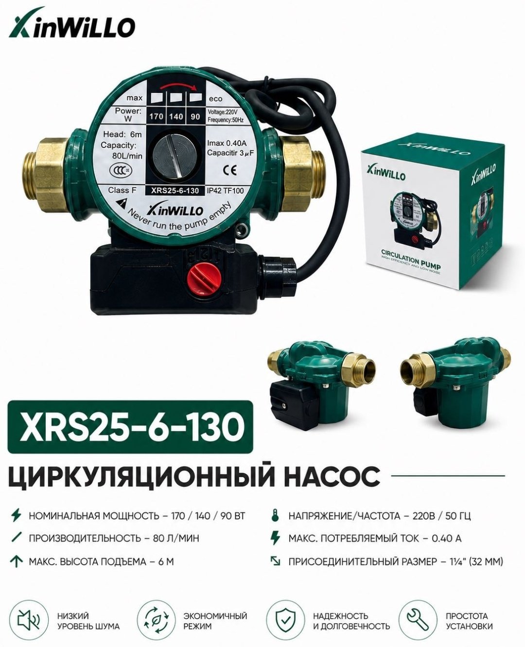 Насос поверхностный циркуляционный вихревой XinWilo XRS25-6-130 купить,NaN