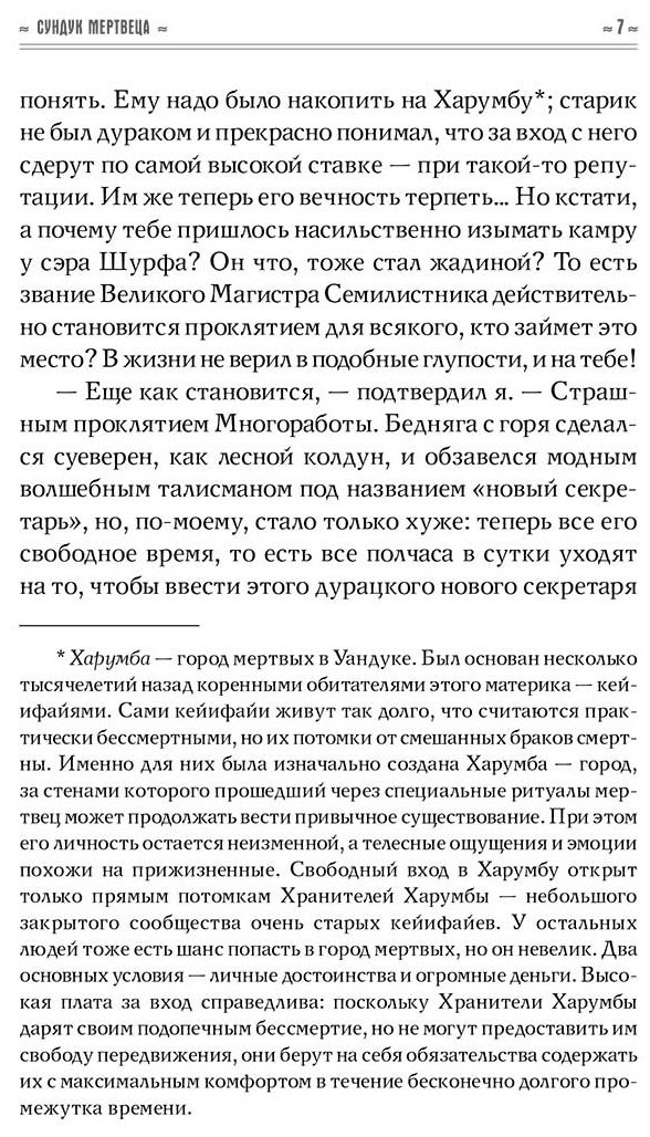 Книга Фрай М.: Сундук мертвеца купить,NaN