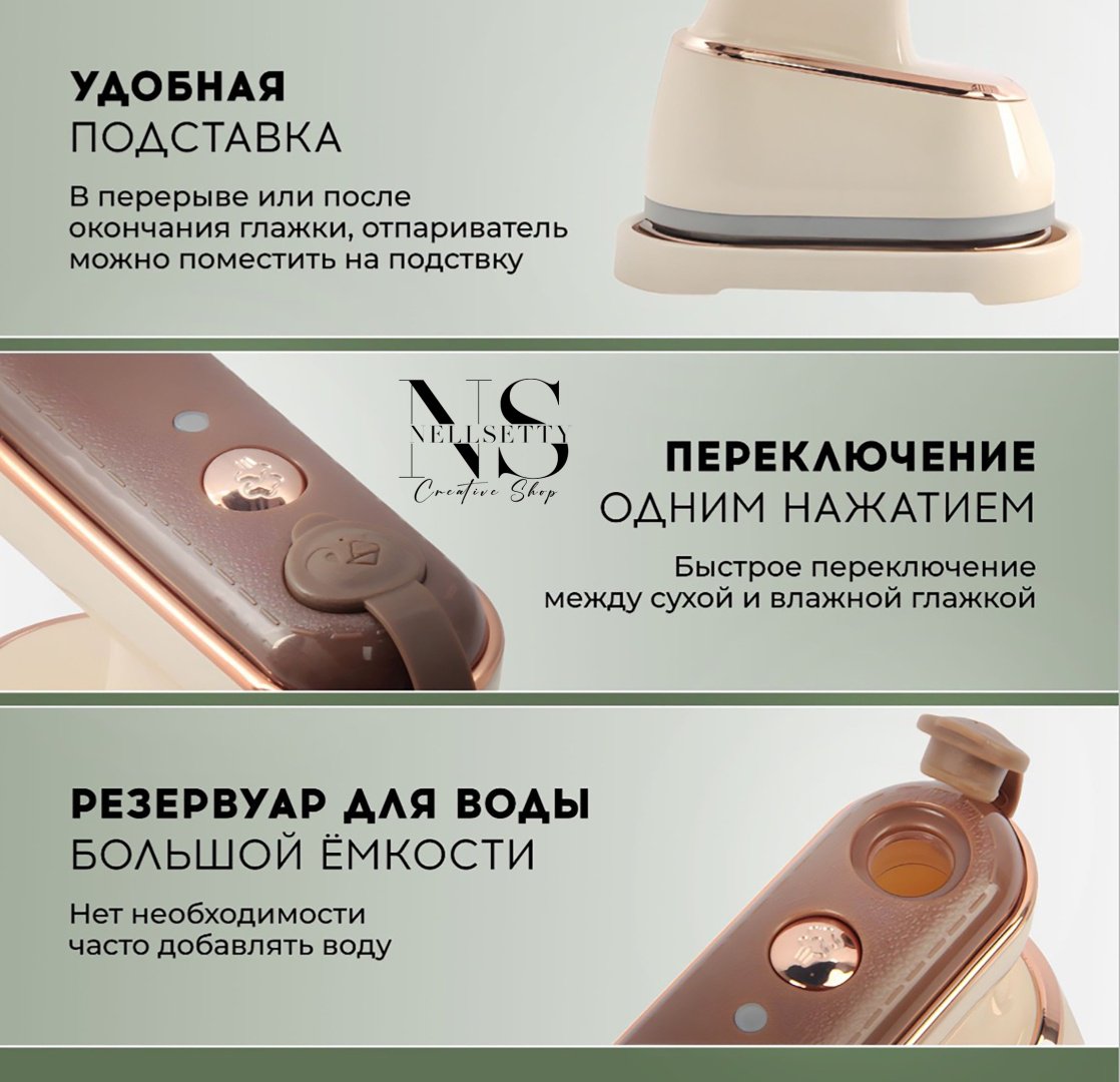 Утюг Nellsetty KM-02 бежевый купить,14000