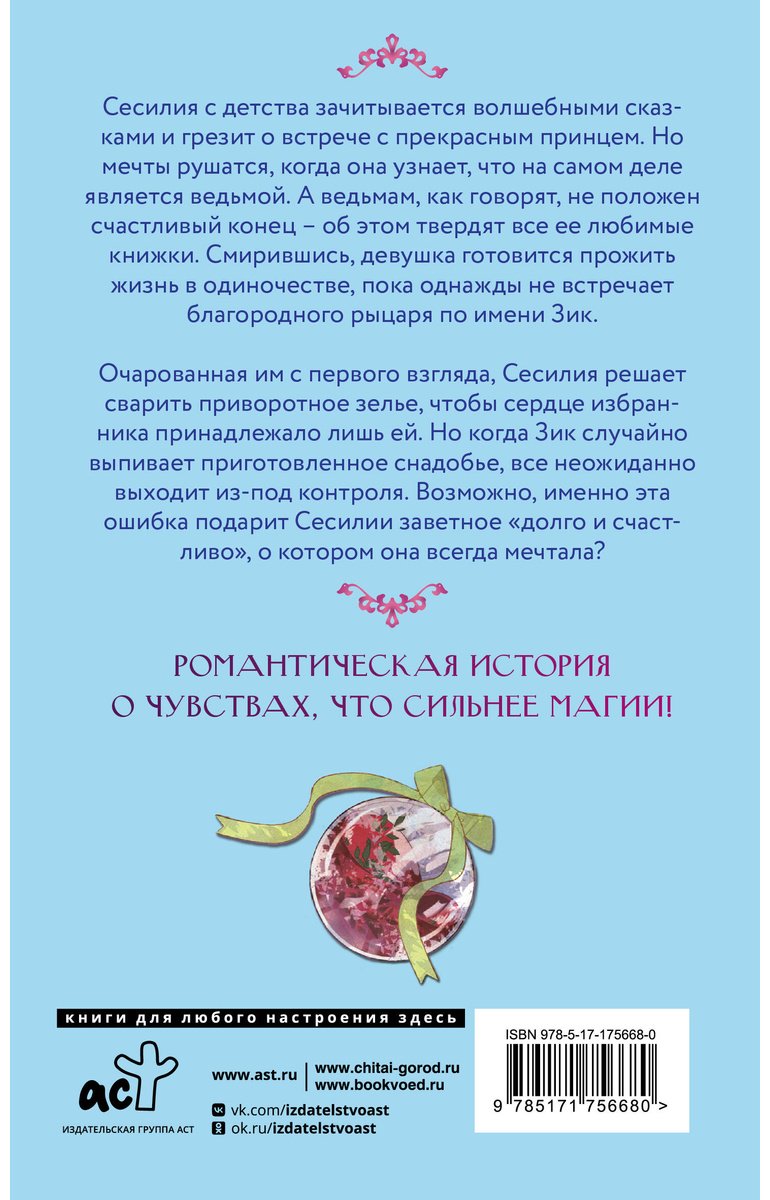 Книга Харунадон: Ошибка ведьмы с приворотным зельем. Книга 1 купить,NaN