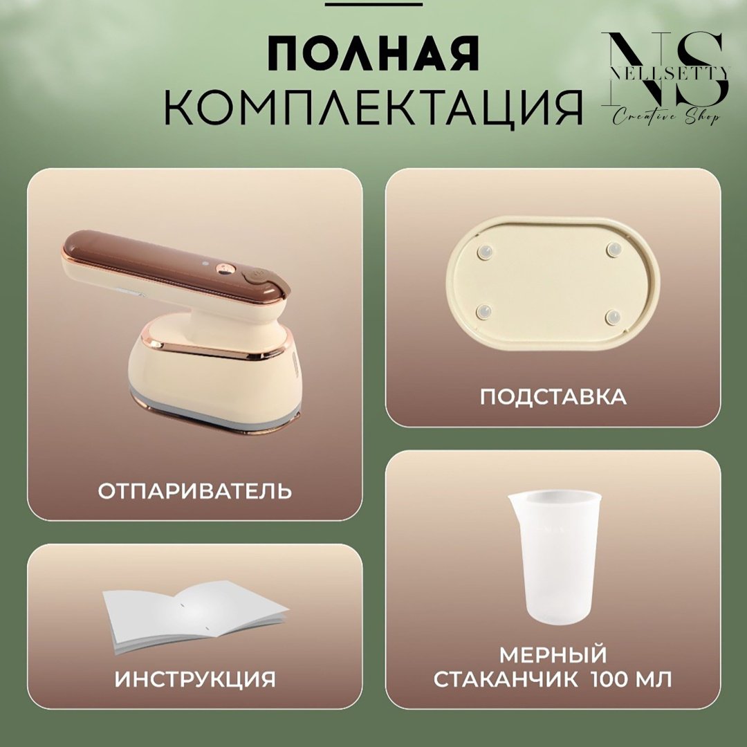Утюг Nellsetty KM-02 бежевый купить,14000
