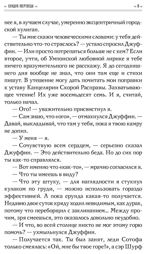 Книга Фрай М.: Сундук мертвеца купить,NaN