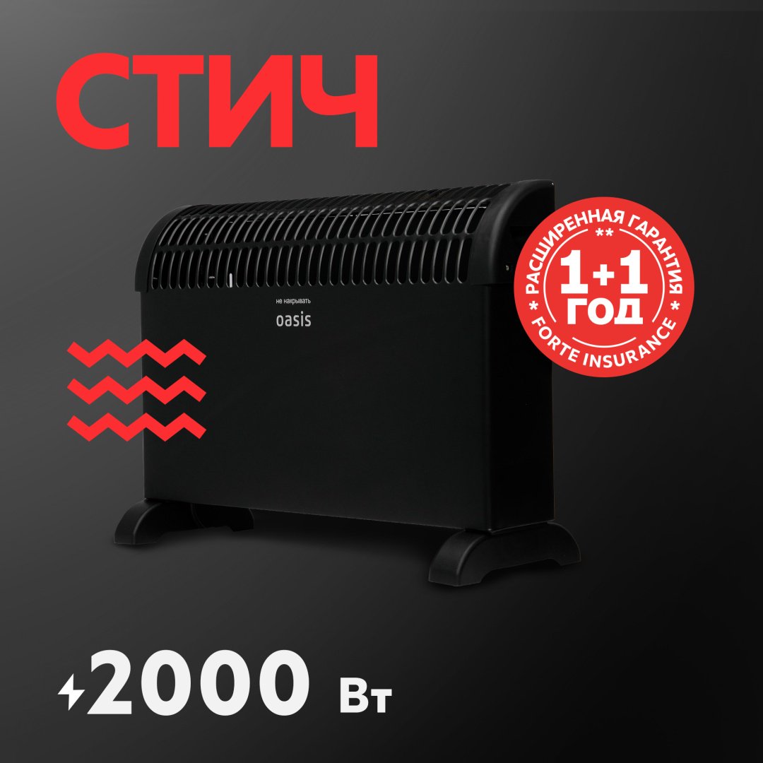 Конвектор Oasis KPO-20B черный купить,39999
