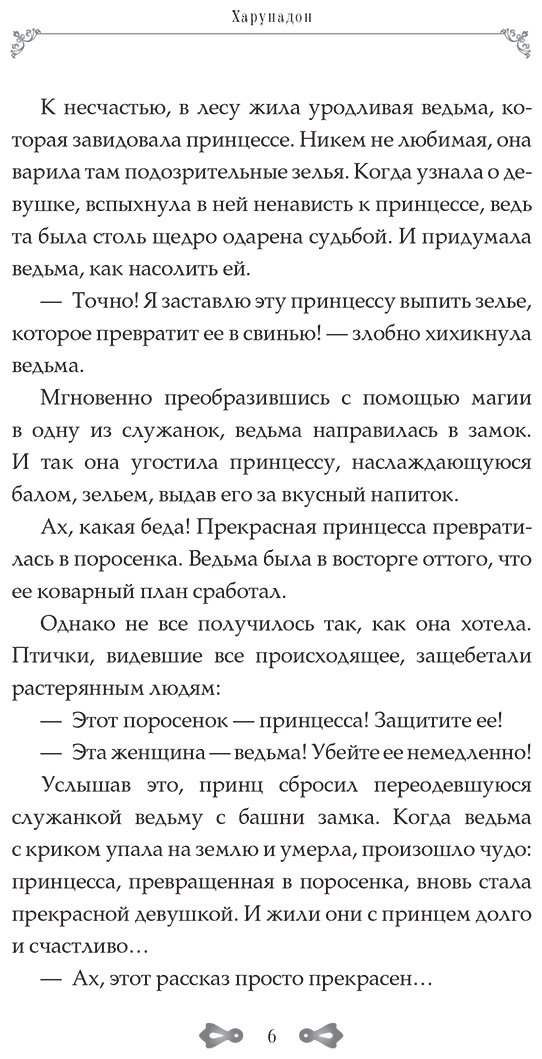Книга Харунадон: Ошибка ведьмы с приворотным зельем. Книга 1 купить,NaN
