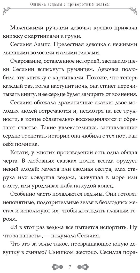 Книга Харунадон: Ошибка ведьмы с приворотным зельем. Книга 1 купить,NaN
