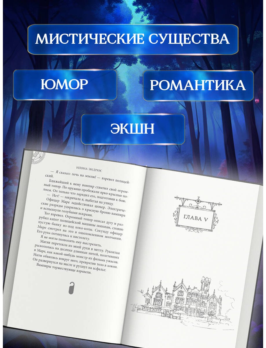 Книга Эндрюс И.: Хроники хозяйки отеля. На страже мира (#2) купить,NaN