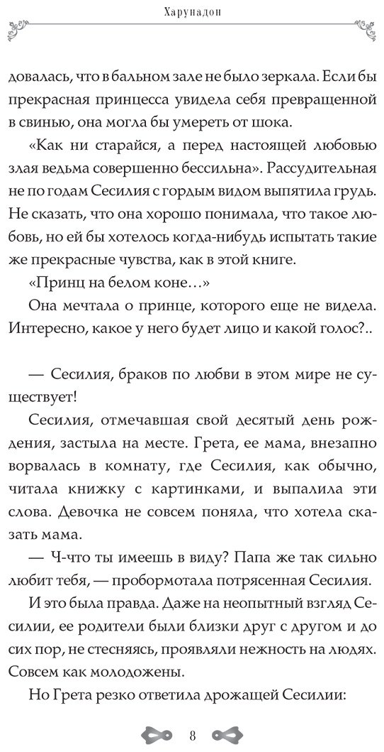 Книга Харунадон: Ошибка ведьмы с приворотным зельем. Книга 1 купить,NaN