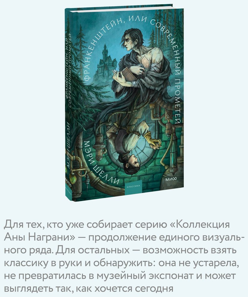 Книга Шелли М.: Франкенштейн, или Современный Прометей купить,NaN