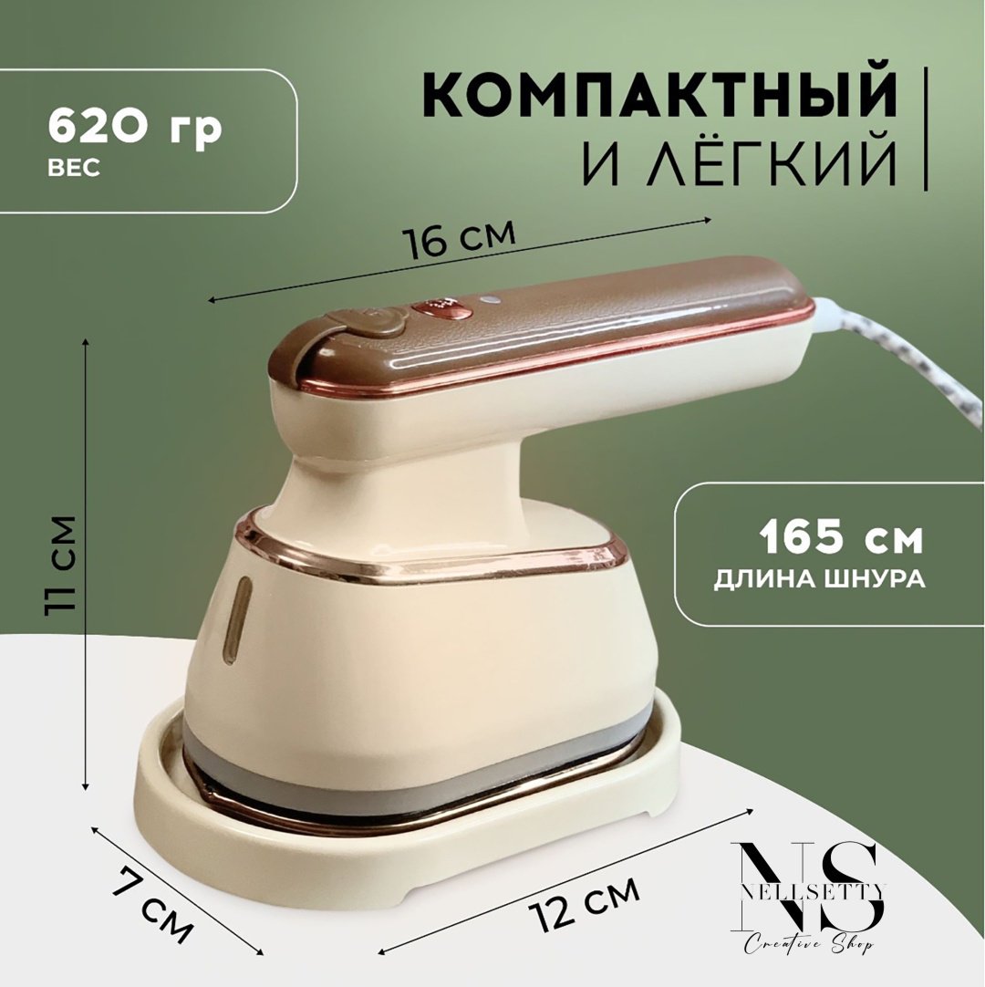 Утюг Nellsetty KM-02 бежевый купить,14000