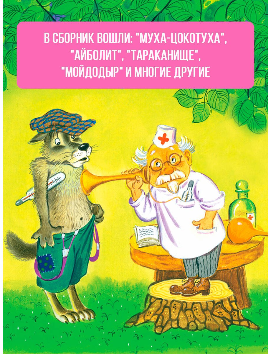 Книга Чуковский К. И.: Сказки, стихи, загадки купить,NaN