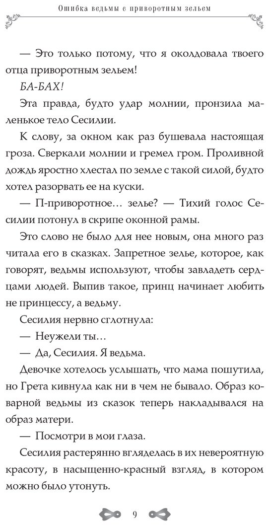 Книга Харунадон: Ошибка ведьмы с приворотным зельем. Книга 1 купить,NaN