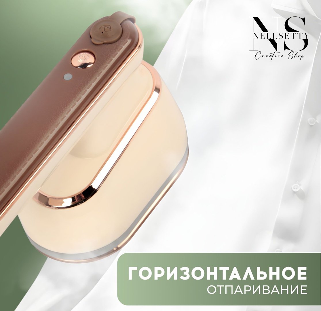 Утюг Nellsetty KM-02 бежевый купить,14000