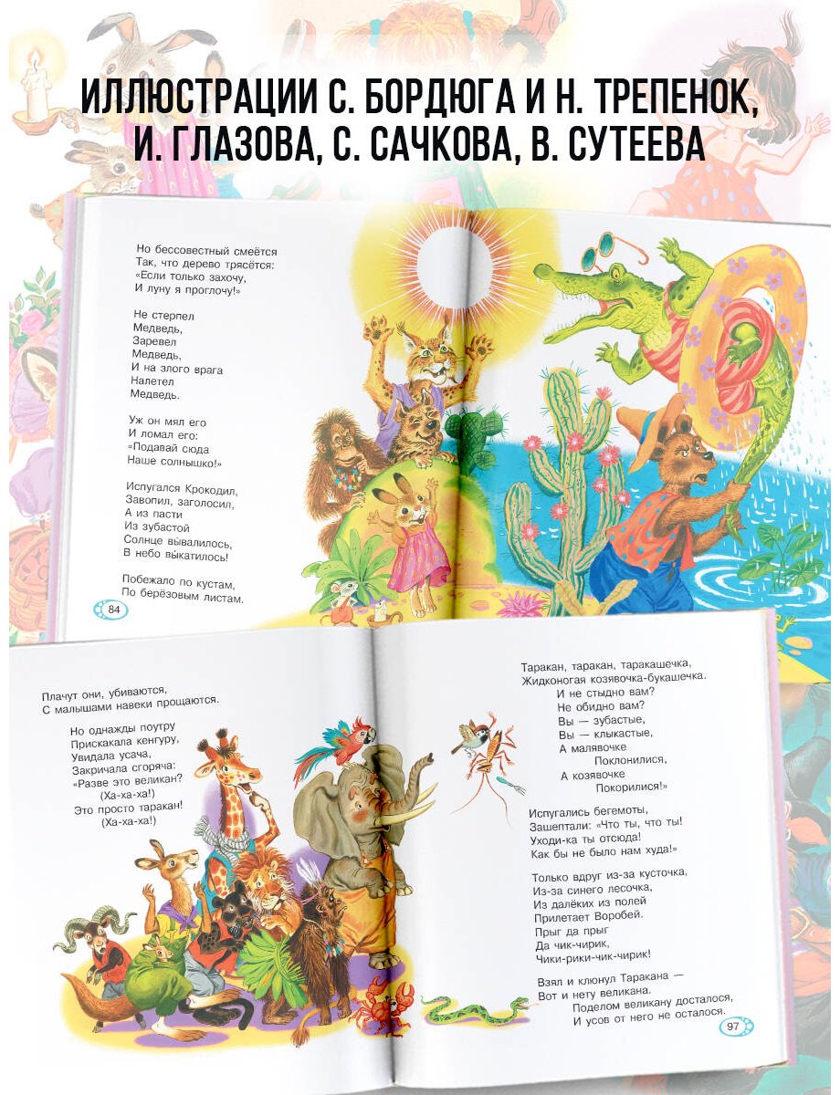 Книга Чуковский К. И.: Сказки, стихи, загадки купить,NaN