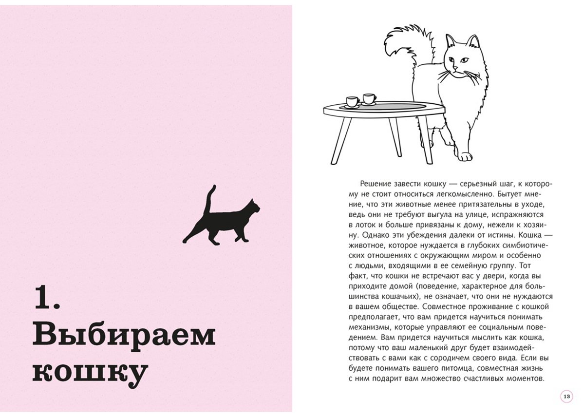 Книга Эрколе Э.: Гладить! Кормить! Любить! Замурчательное пособие по счастливой жизни с кошкой купить,NaN