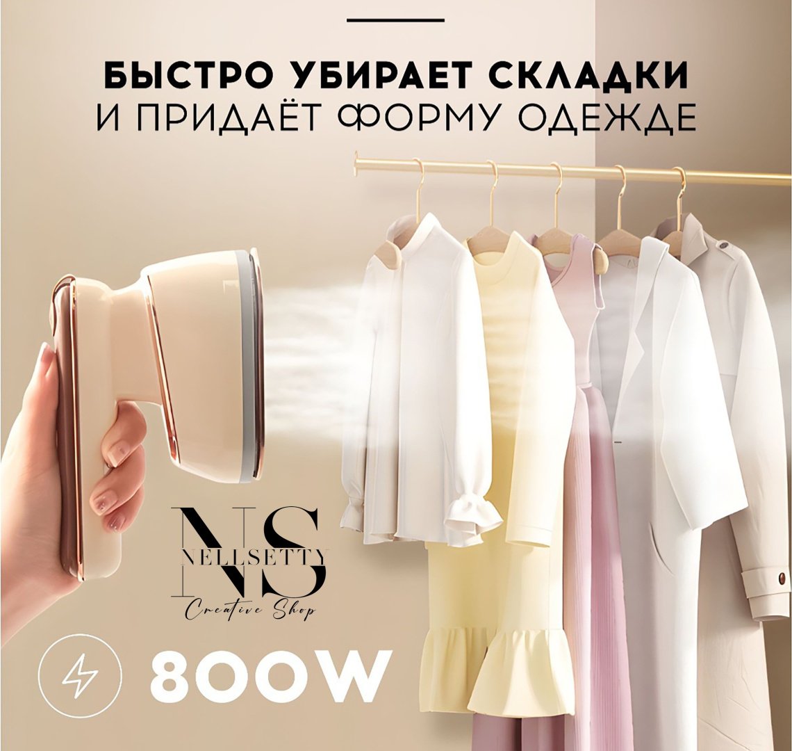 Утюг Nellsetty KM-02 бежевый купить,14000