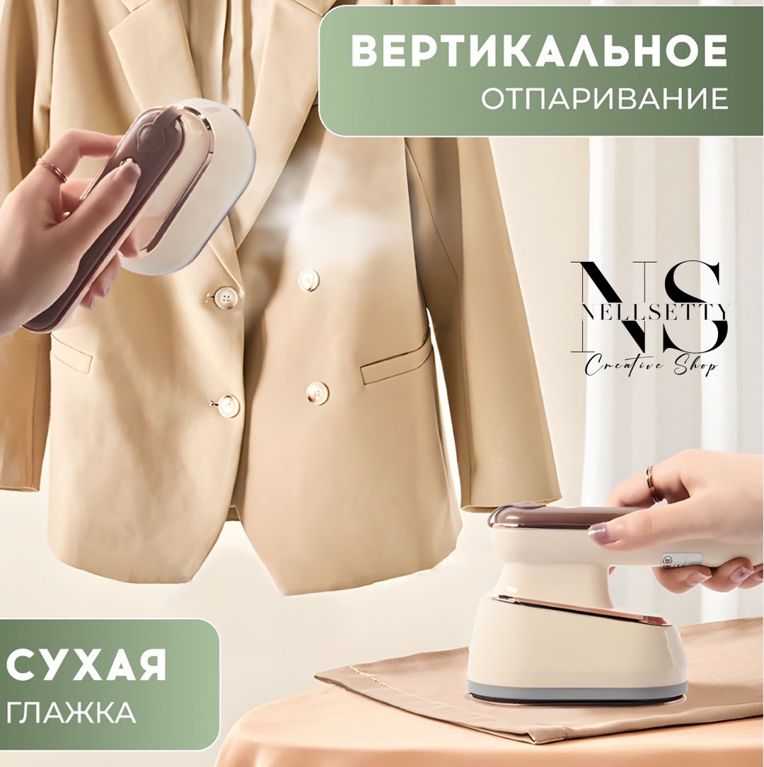 Утюг Nellsetty KM-02 бежевый купить,14000
