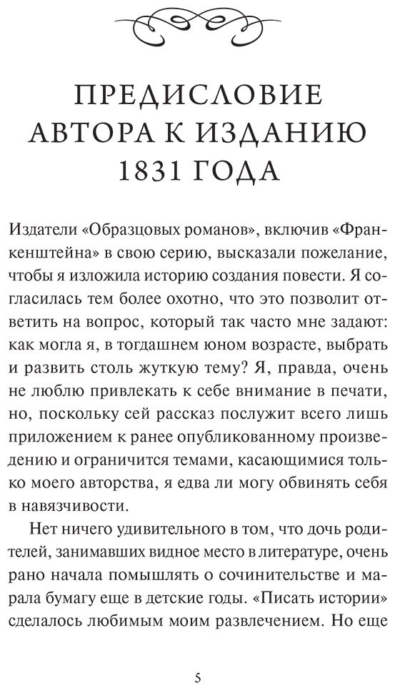 Книга Шелли М.: Франкенштейн, или Современный Прометей купить,NaN