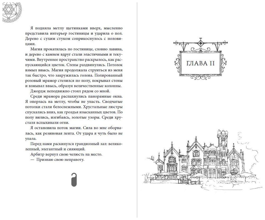 Книга Эндрюс И.: Хроники хозяйки отеля. На страже мира (#2) купить,NaN