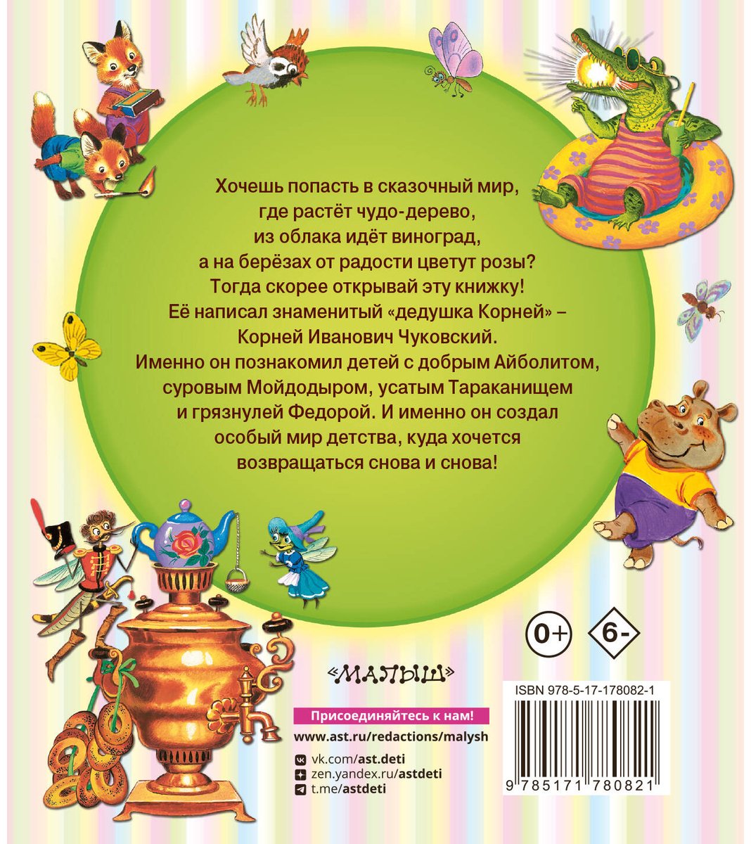 Книга Чуковский К. И.: Сказки, стихи, загадки купить,NaN