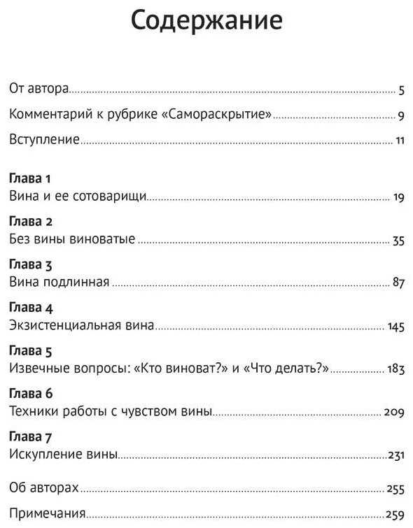 Книга Пыжьянова Л.: Не всякая вина виновата: Как простить себя и жить в гармонии купить,NaN