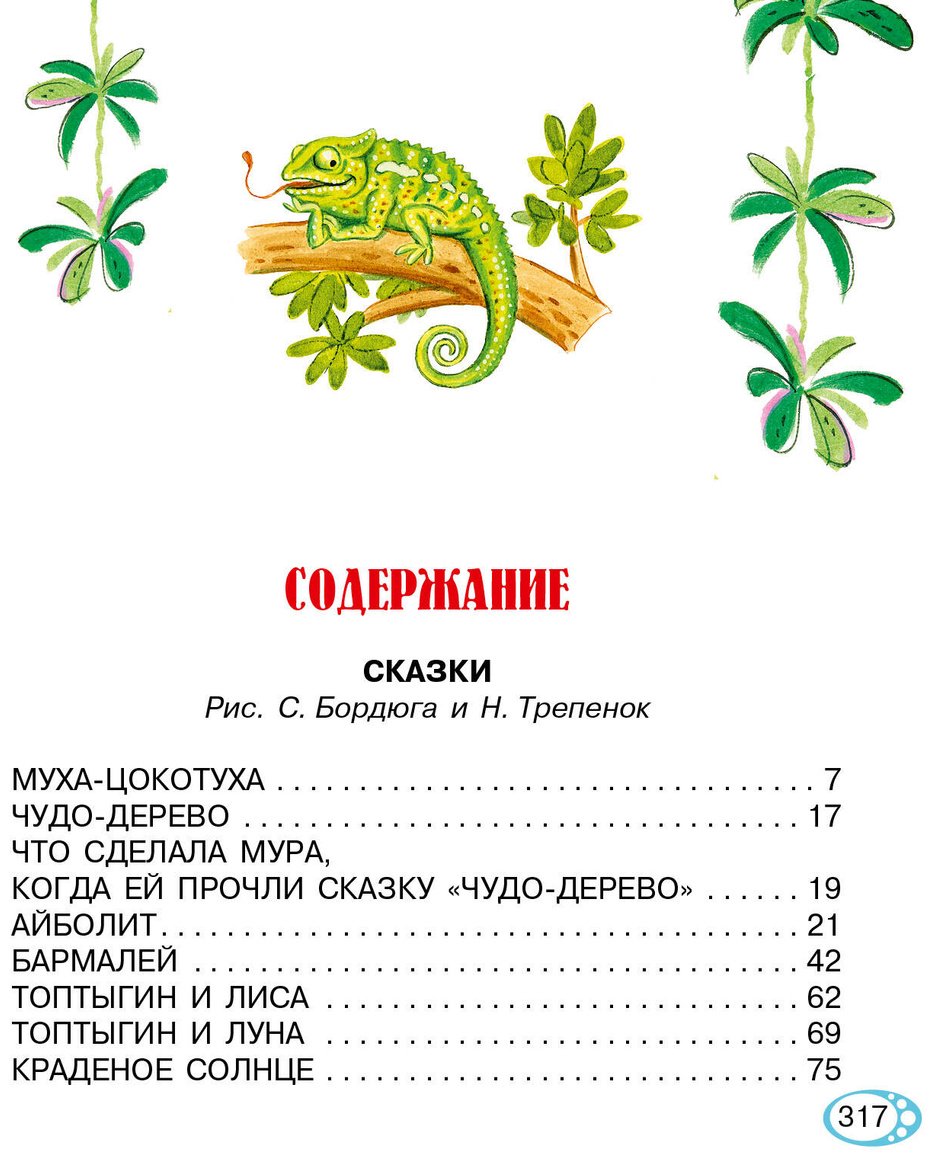 Книга Чуковский К. И.: Сказки, стихи, загадки купить,NaN