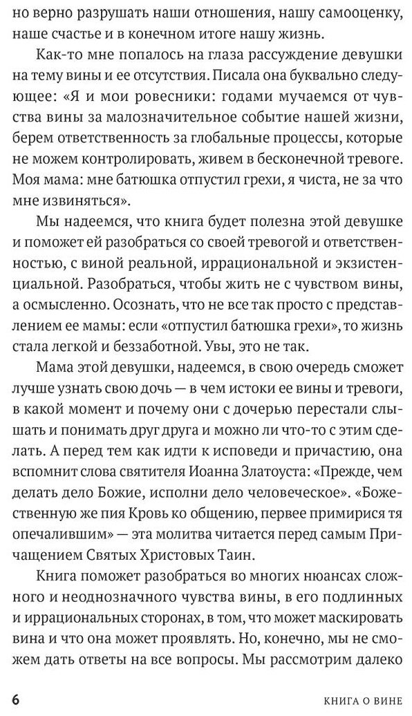 Книга Пыжьянова Л.: Не всякая вина виновата: Как простить себя и жить в гармонии купить,NaN