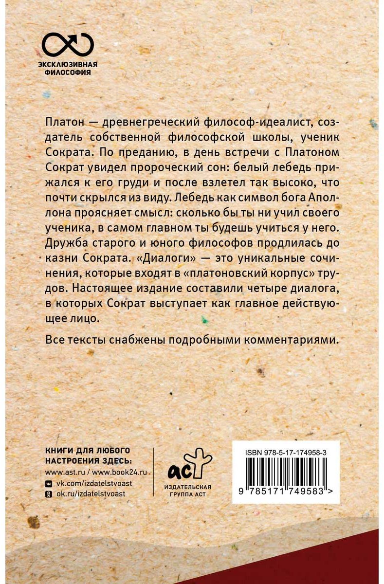 Книга Платон: Диалоги с Сократом (с комм. и илл.) купить,NaN