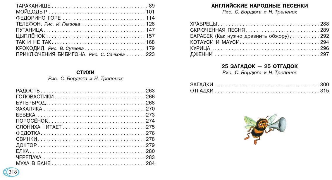 Книга Чуковский К. И.: Сказки, стихи, загадки купить,NaN