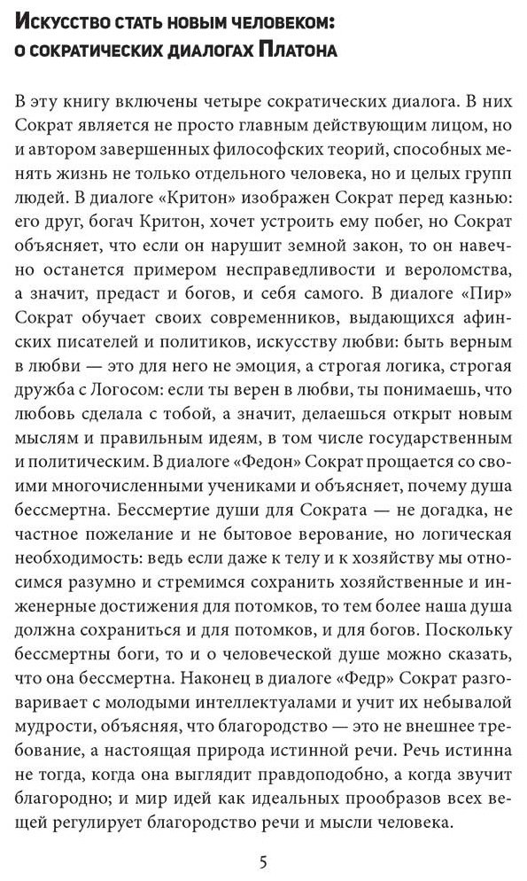 Книга Платон: Диалоги с Сократом (с комм. и илл.) купить,NaN