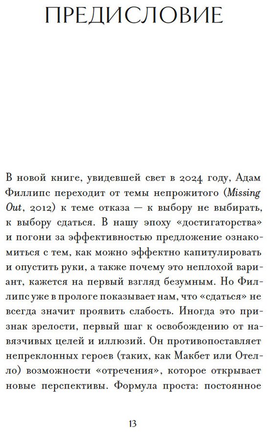 Книга Филлипс А.: Право сдаться. 7 эссе о реальной свободе выбора купить,NaN