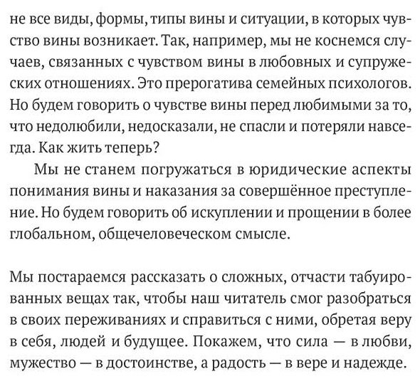 Книга Пыжьянова Л.: Не всякая вина виновата: Как простить себя и жить в гармонии купить,NaN