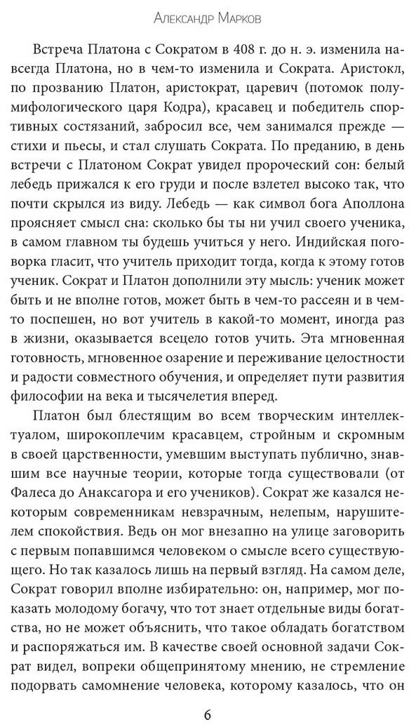 Книга Платон: Диалоги с Сократом (с комм. и илл.) купить,NaN