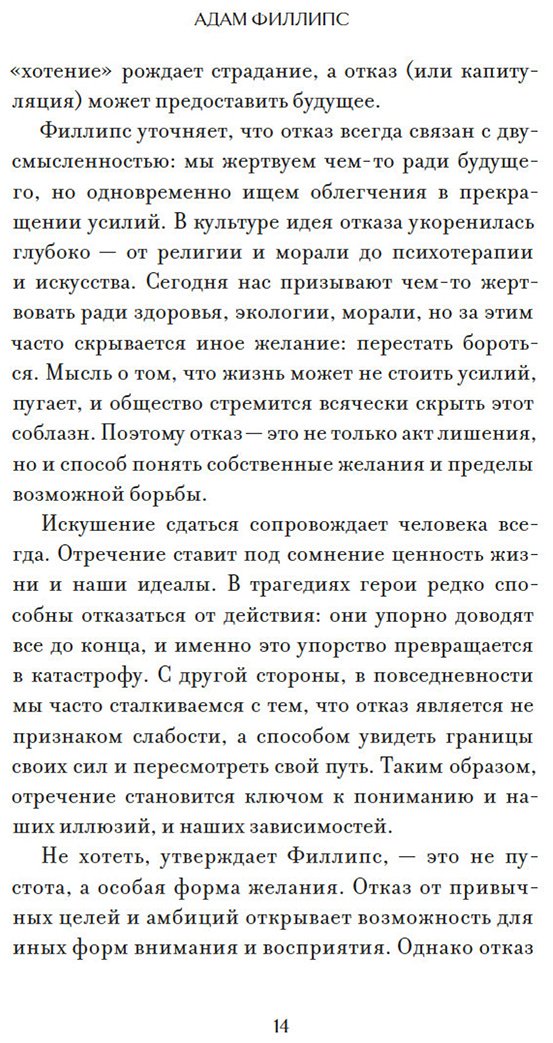 Книга Филлипс А.: Право сдаться. 7 эссе о реальной свободе выбора купить,NaN
