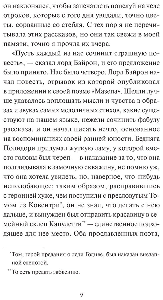 Книга Шелли М.: Франкенштейн, или Современный Прометей купить,NaN
