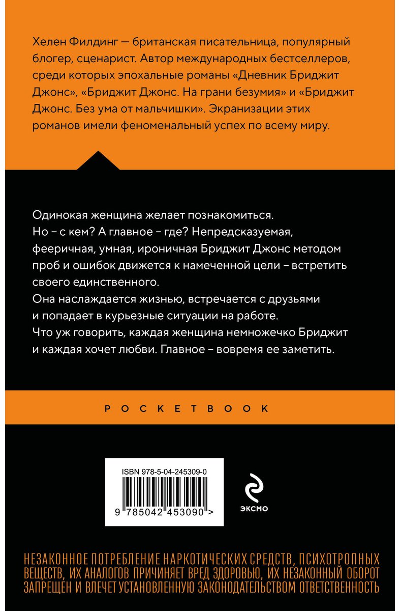 Книга Филдинг Х.: Дневник Бриджит Джонс купить,NaN