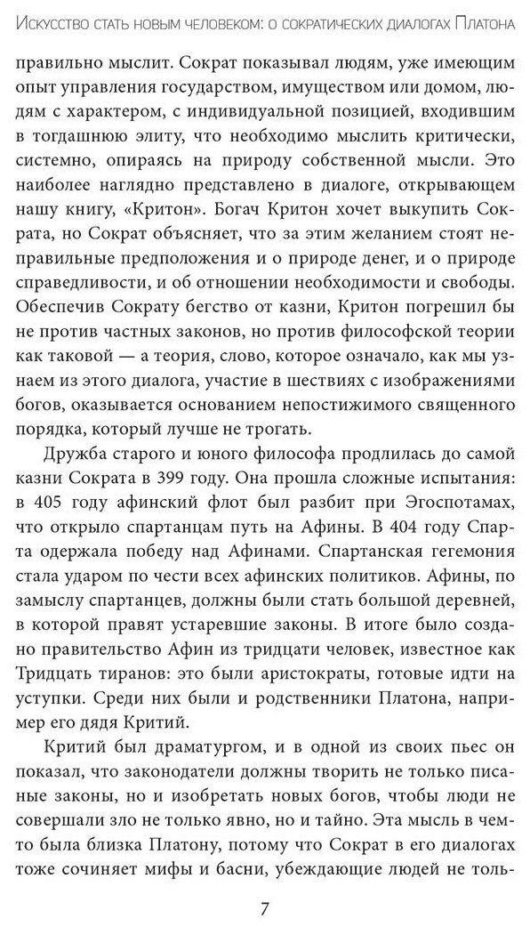 Книга Платон: Диалоги с Сократом (с комм. и илл.) купить,NaN