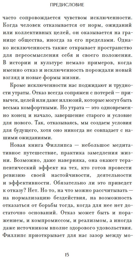 Книга Филлипс А.: Право сдаться. 7 эссе о реальной свободе выбора купить,NaN