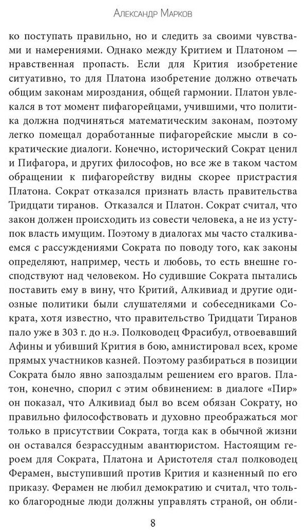 Книга Платон: Диалоги с Сократом (с комм. и илл.) купить,NaN