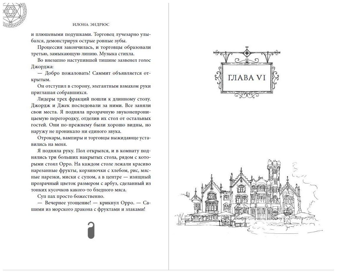 Книга Эндрюс И.: Хроники хозяйки отеля. На страже мира (#2) купить,NaN