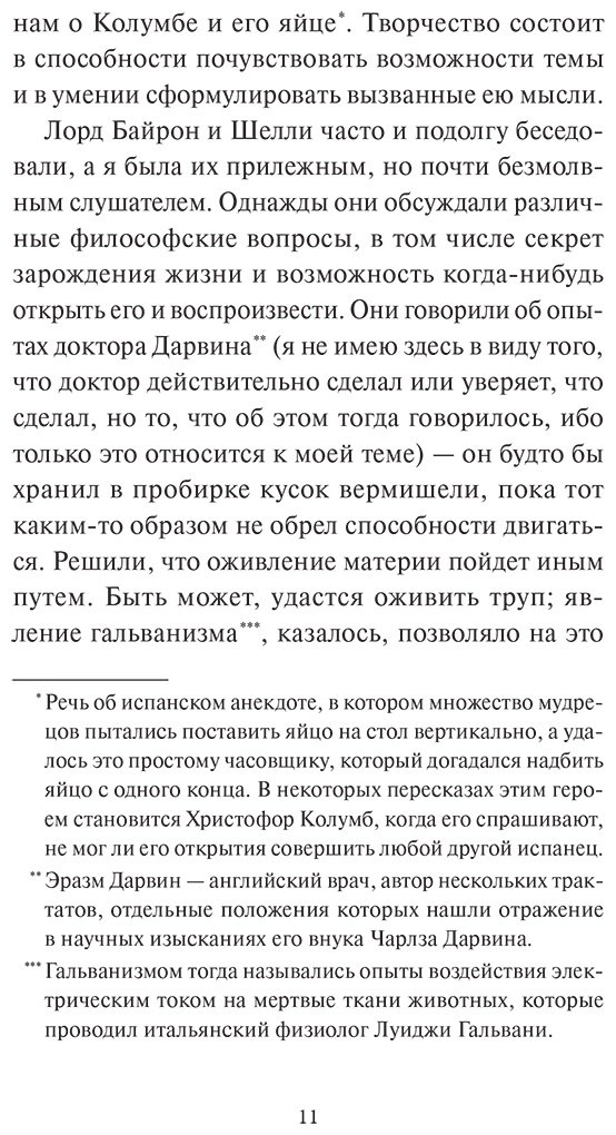 Книга Шелли М.: Франкенштейн, или Современный Прометей купить,NaN