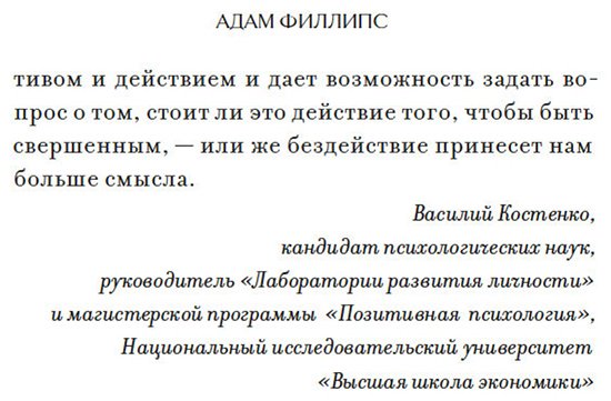 Книга Филлипс А.: Право сдаться. 7 эссе о реальной свободе выбора купить,NaN