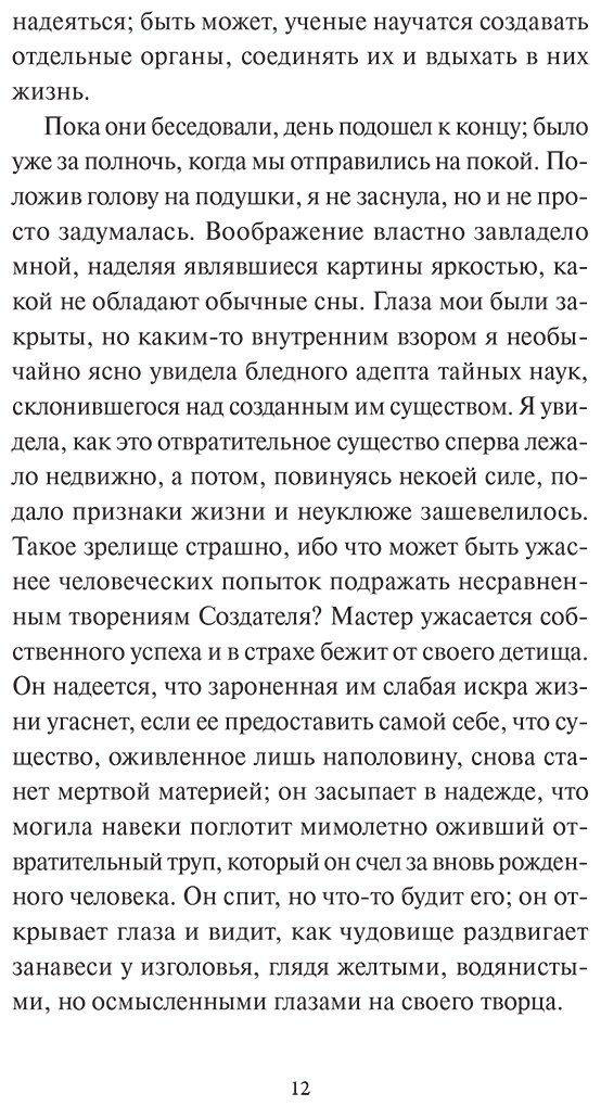 Книга Шелли М.: Франкенштейн, или Современный Прометей купить,NaN