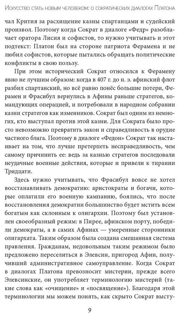 Книга Платон: Диалоги с Сократом (с комм. и илл.) купить,NaN