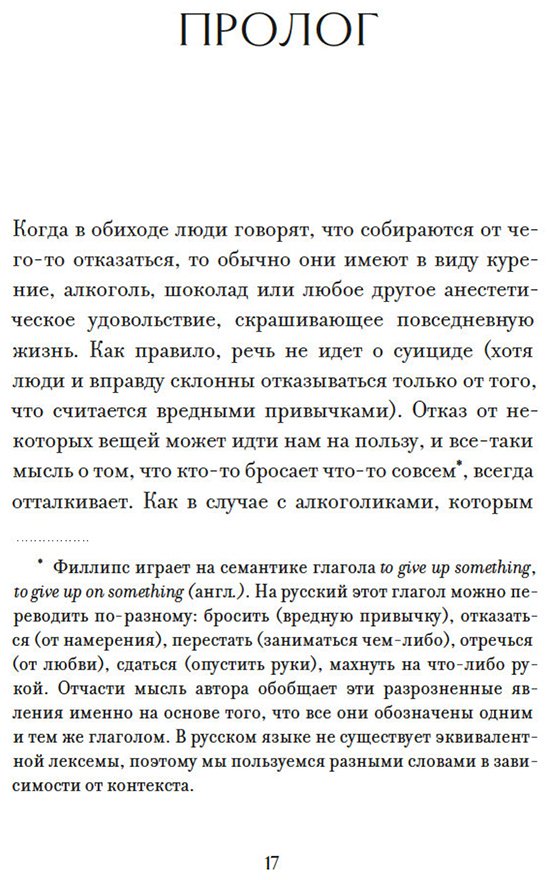 Книга Филлипс А.: Право сдаться. 7 эссе о реальной свободе выбора купить,NaN