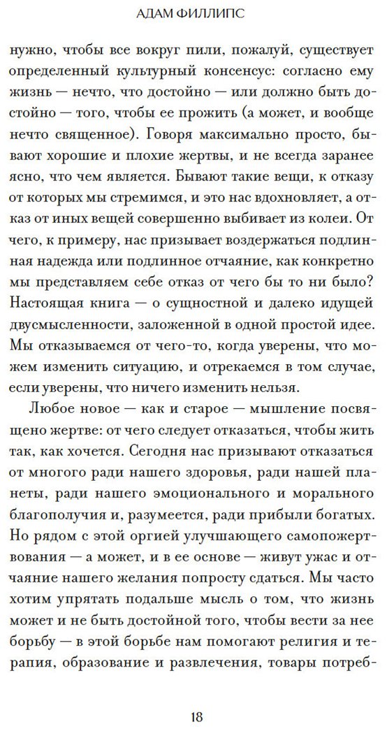 Книга Филлипс А.: Право сдаться. 7 эссе о реальной свободе выбора купить,NaN