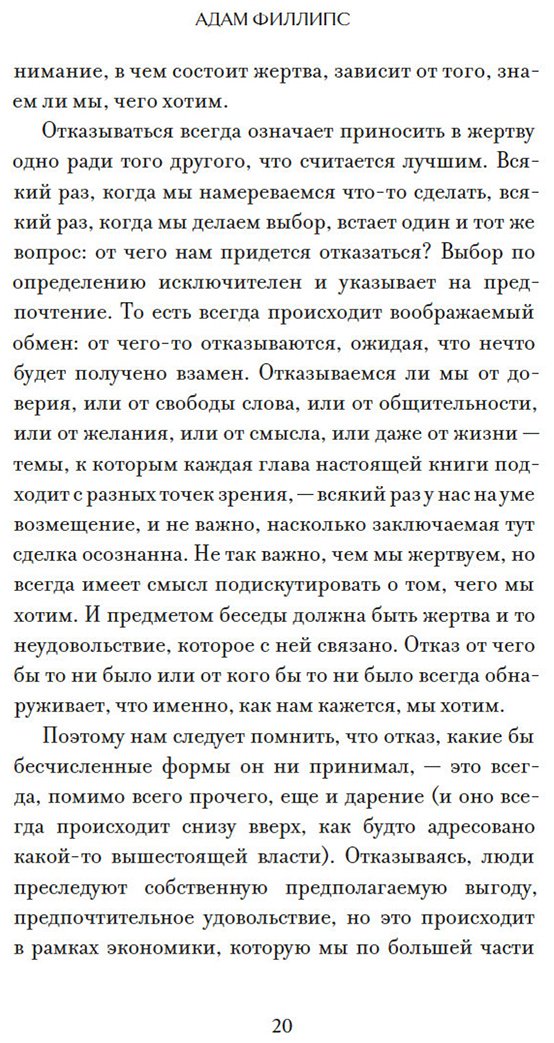 Книга Филлипс А.: Право сдаться. 7 эссе о реальной свободе выбора купить,NaN