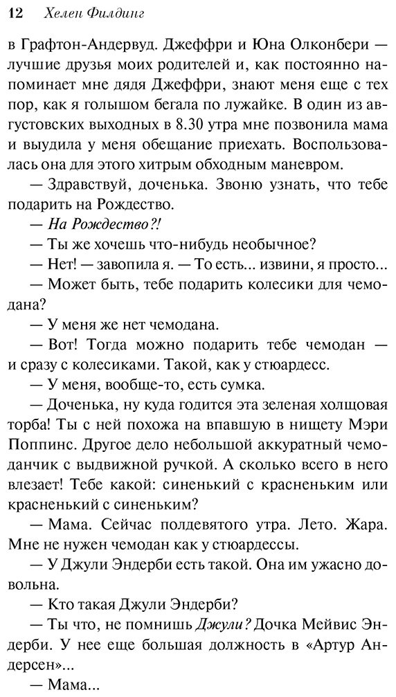 Книга Филдинг Х.: Дневник Бриджит Джонс купить,NaN