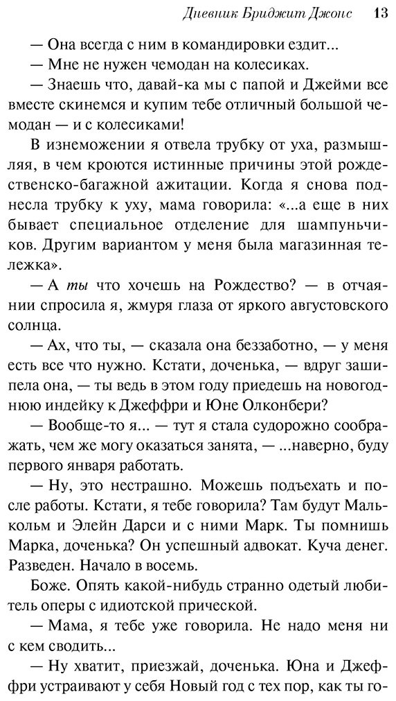Книга Филдинг Х.: Дневник Бриджит Джонс купить,NaN